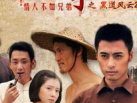 黑道风云20年电视剧全集在线看,传奇人生，权谋斗争，全集在线观看
