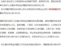 养老金上调方案一览表最新,最新政策解读与影响分析